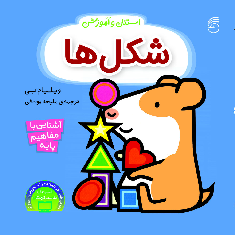 8mil کتاب شکل ها(آموزش مفاهيم پايه) - Image 1