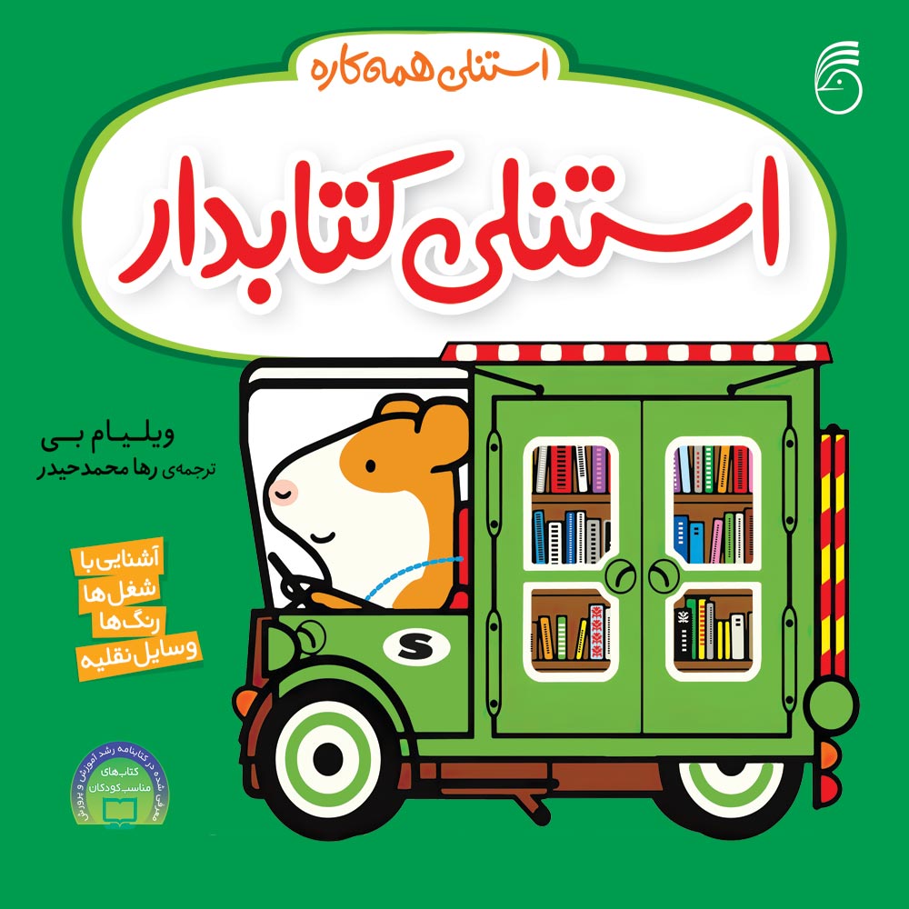 IMG_0846 كتاب استنلیکتابدار - Image 1