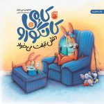 کتاب کامی کانگورو دلش تبلت می خواد