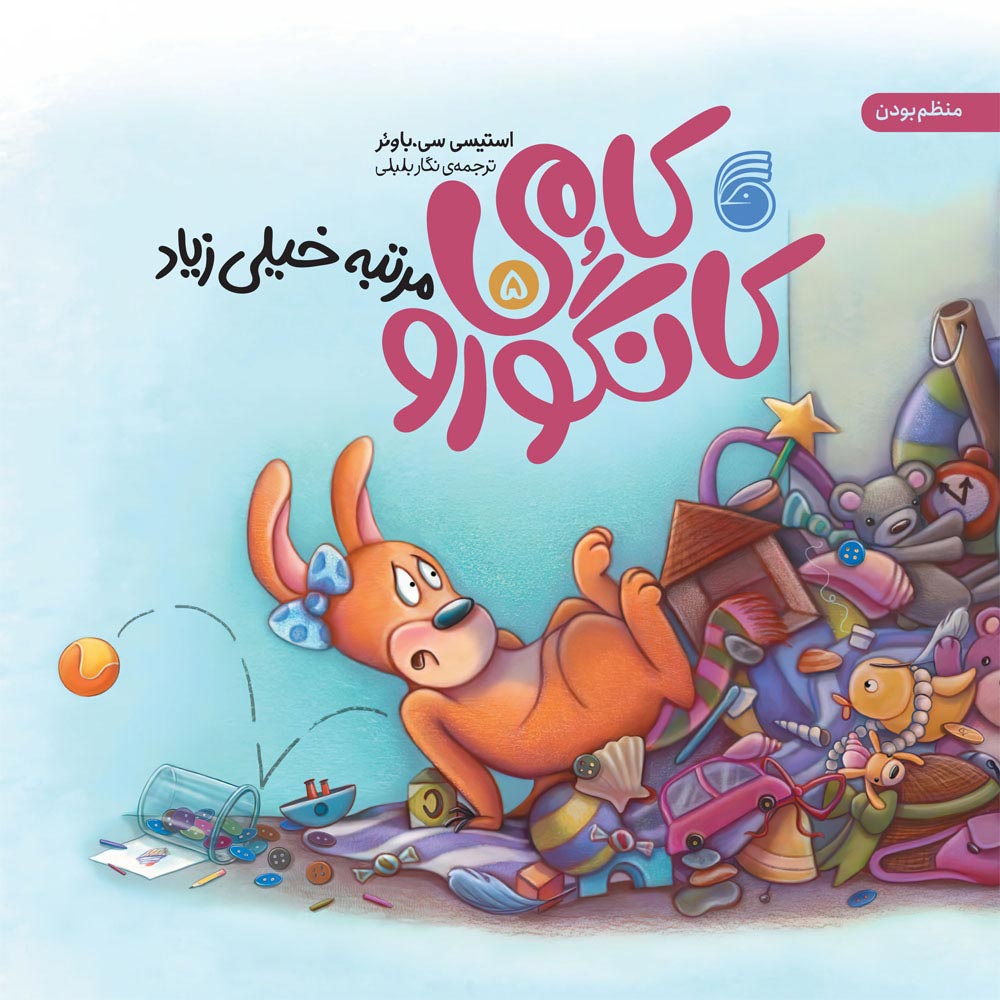 Kami-tak1-5 کتاب کامی کانگورو مرتبه خيلي زياد - Image 1