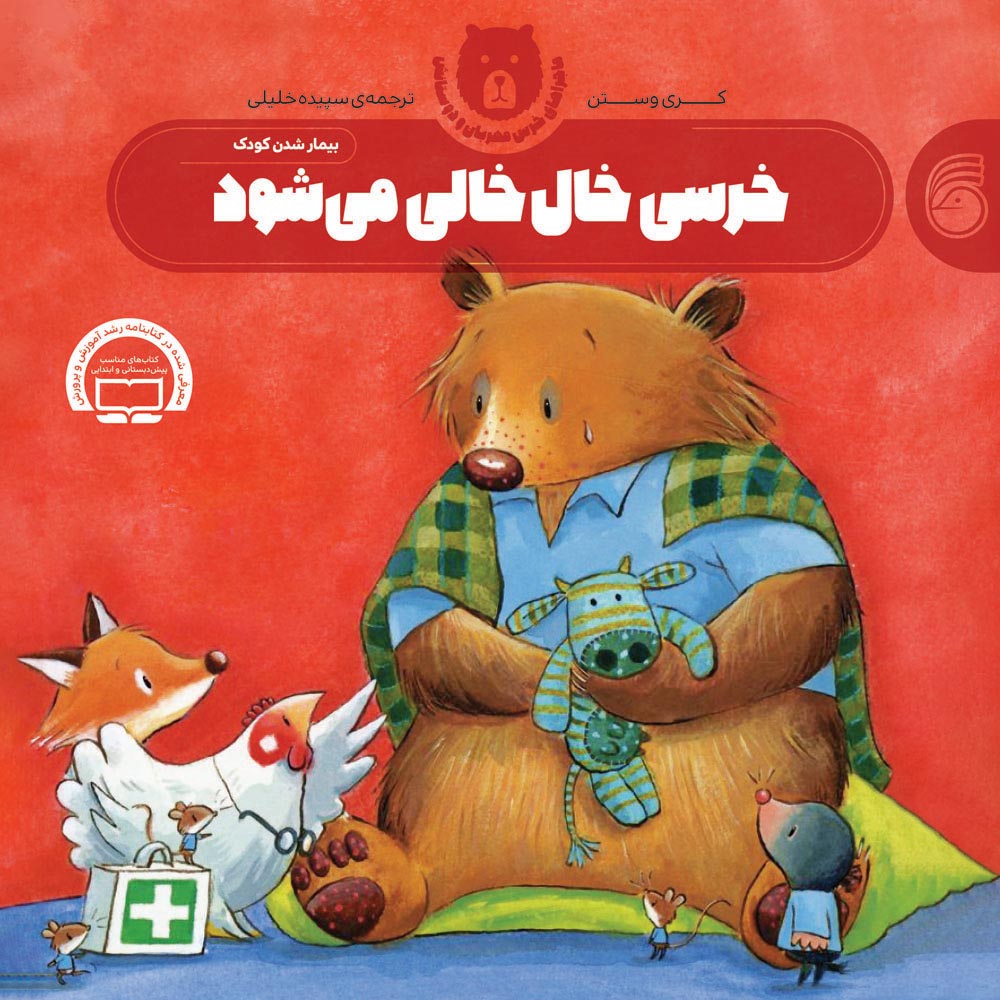 Khersi4 کتاب خرسی خال خالی می شود - Image 1