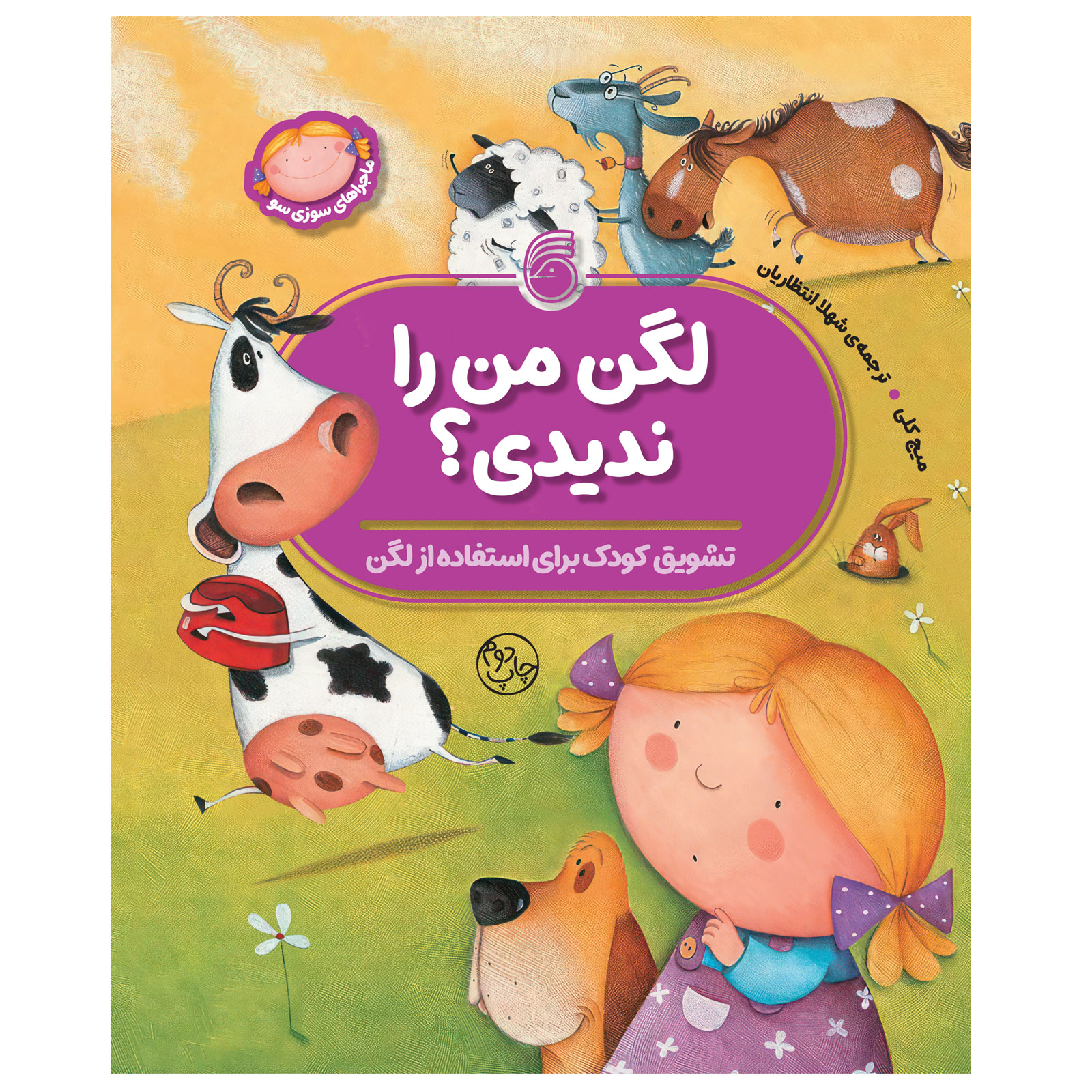 S1 کتاب لگنمنراندیدی؟(تشویقکودکبرایاستفادهازلگن) - Image 1