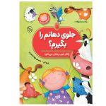 کتاب جلوی‌دهانم‌را‌بگیرم؟(رفتار‌خوب‌پخش‌می‌شود)