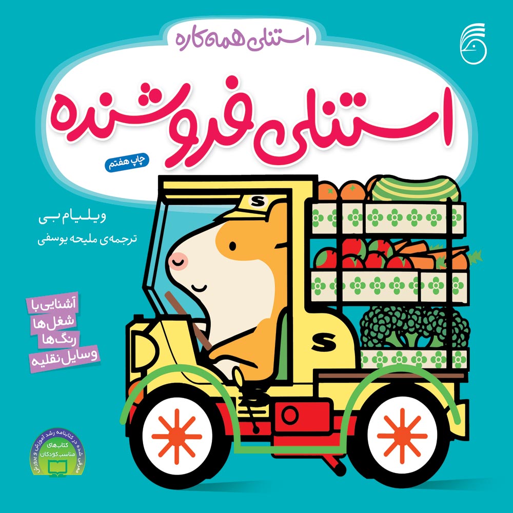 jeld-stanli-froshande کتاب استنلی فروشنده - Image 1