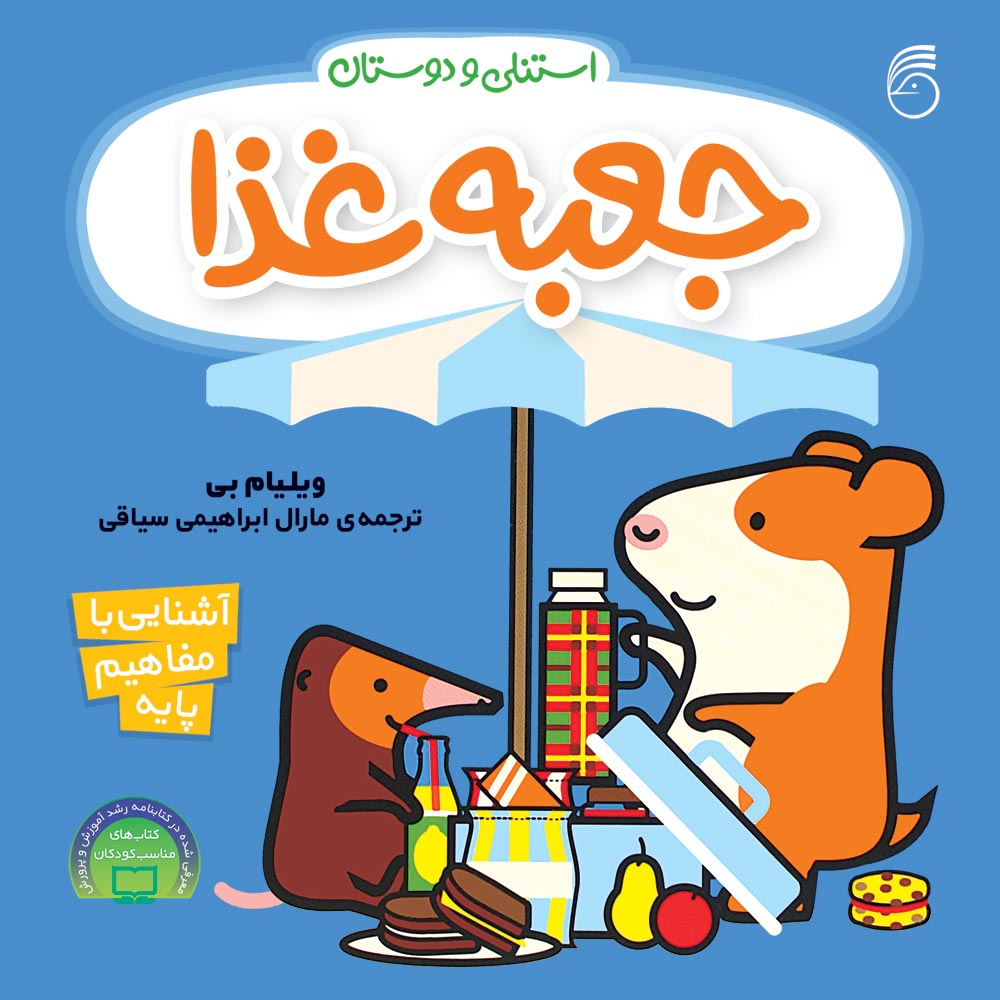 lunch-box-cover کتاب جعبه غذا (آموزش مفاهيم پايه) - Image 1