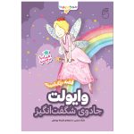 کتاب وایولت،جادوی شگفت انگیز
