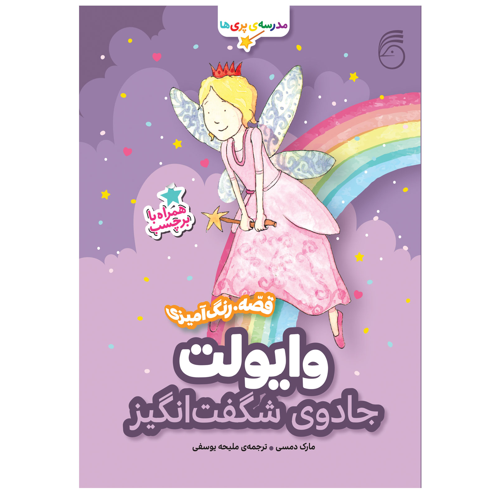p2 کتاب وایولت،جادوی شگفت انگیز - Image 1