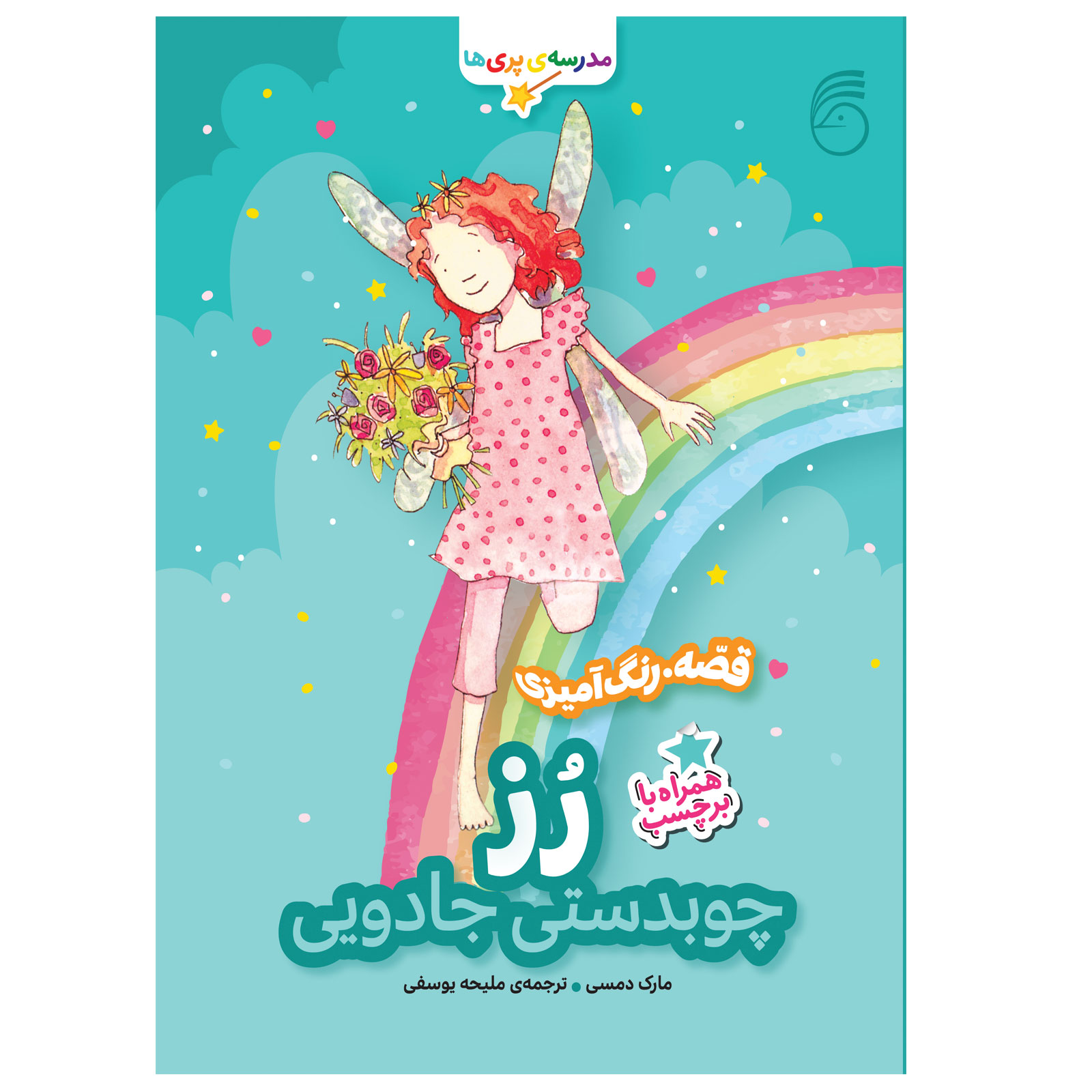 p3 کتاب رز، چوبدستی جادویی - Image 1