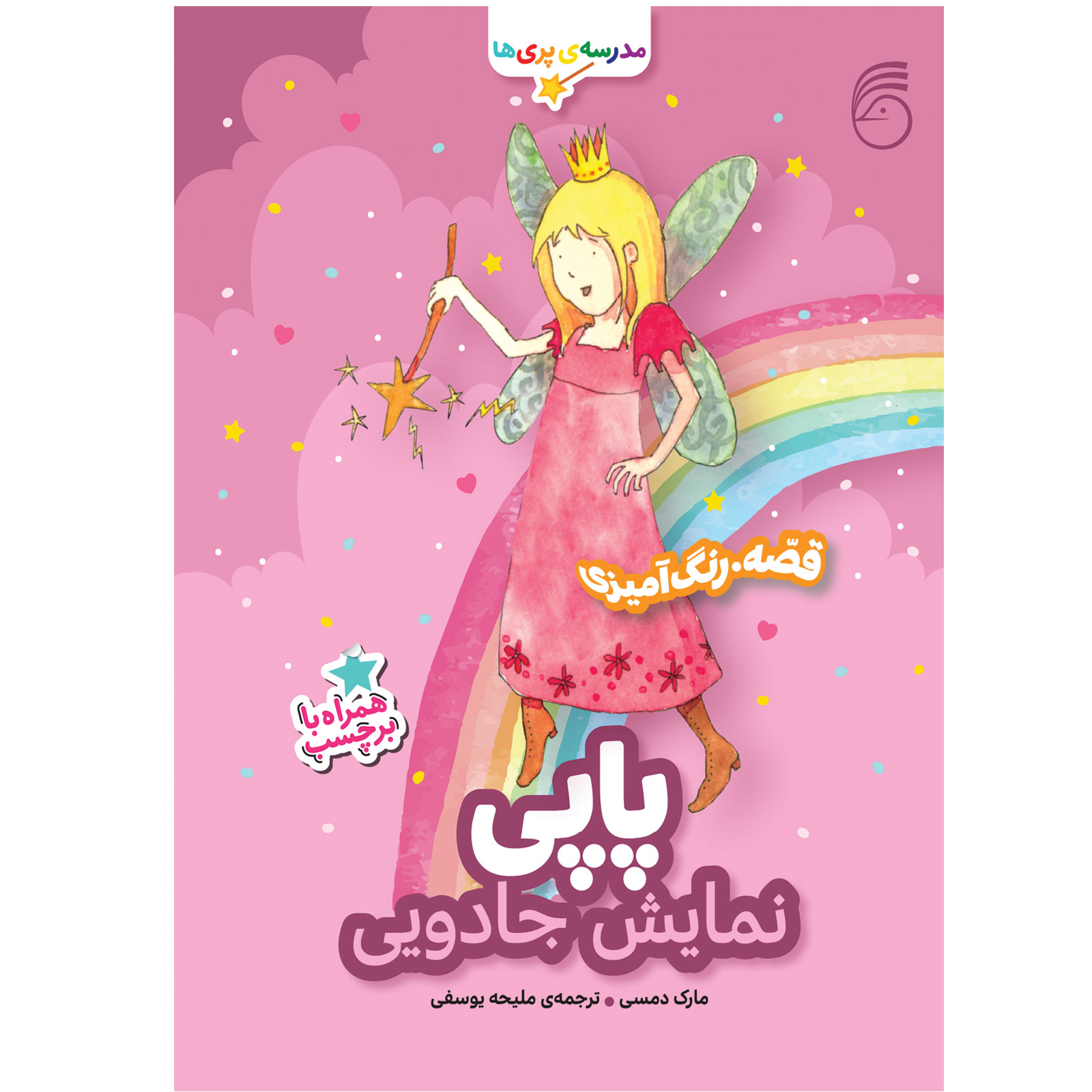 p4 کتاب پاپی، نمایش جادویی - Image 1