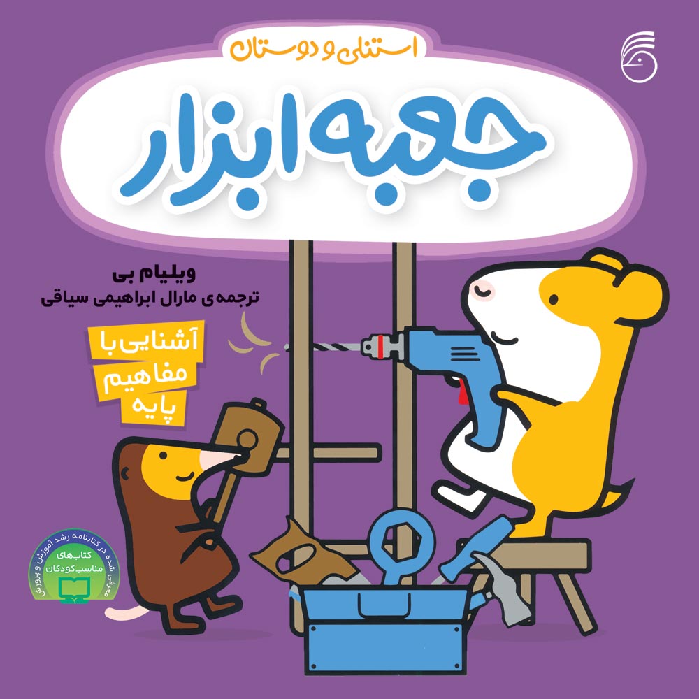 toolbox-cover كتاب جعبه ابزار(آموزش مفاهيم پايه) - Image 1