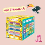 يك جعبه رفتار خوب (مجموعه 12 جلدي رفتارهاي خوب)