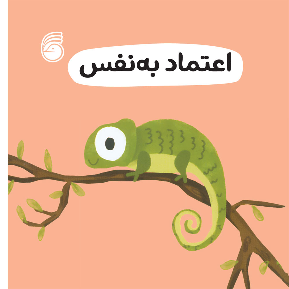 jeld-good-manners-1 کتاب اعتماد به نفس(رفتارخوب5) - Image 1