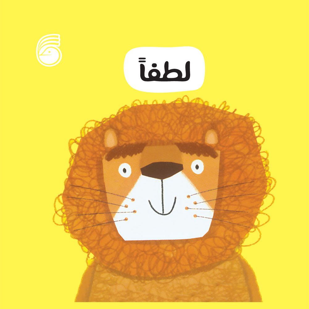 jeld-good-manners-7 کتاب لطفاً(رفتارخوب9) - Image 1