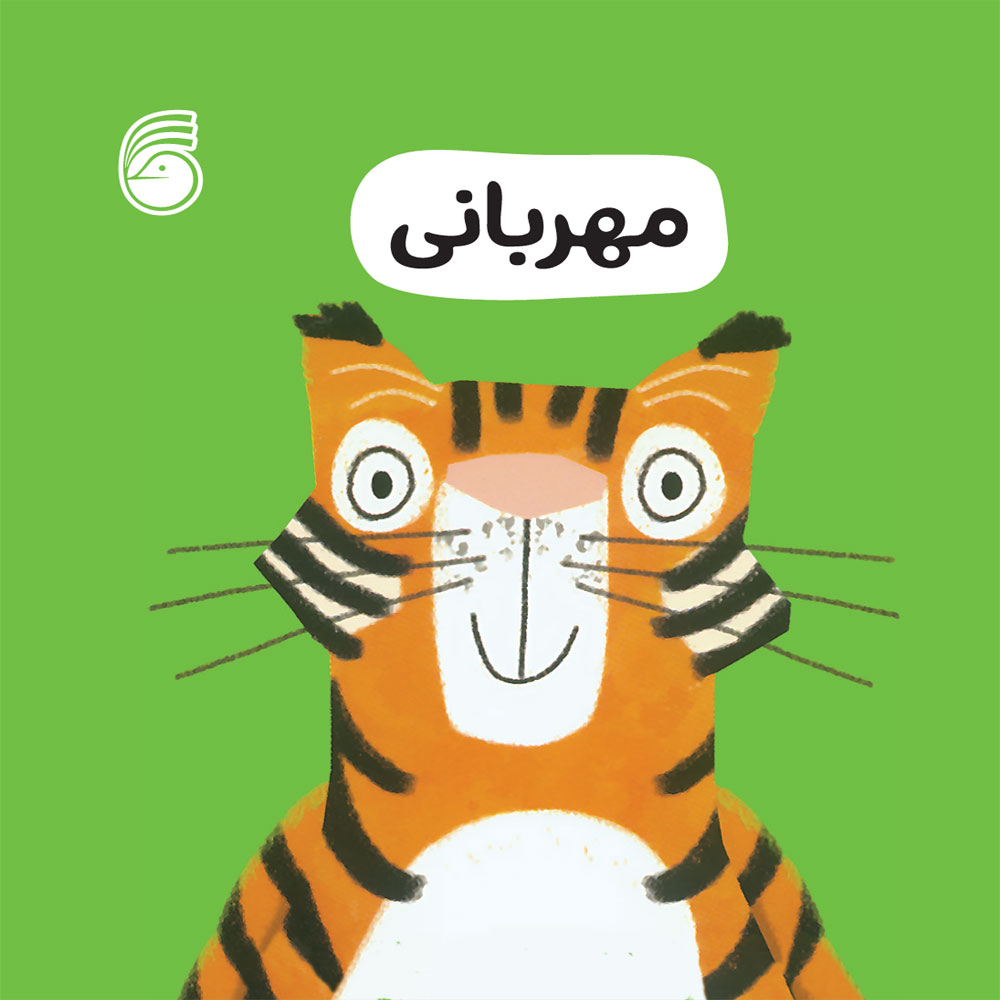 jeld-good-manners-9 کتاب مهربانی(رفتارخوب4) - Image 1